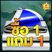 ?【ซื้อ 1 แถม 1 ฟรี】?ผ้าใบ กัน แดด ฝน ผ้าใบกันแดดฝน (มีตาไก่)กันน้ำ100% ผ้าใบกันฝน ผ้าใบพลาสติกสารพัดประโยชน์ กันสาดบังแดดฝน ผ้ากันฝน