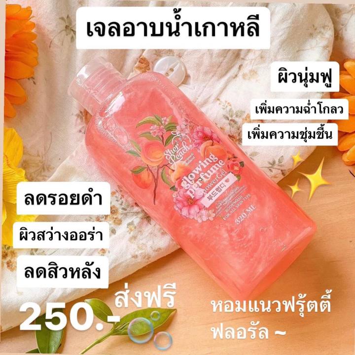 ส่งฟรี-sherpeach-เจลอาบน้ำหอม-ตัวหอม-นุ่ม-เนียนใส-ขาว-นุ่มนิ่ม-หอมติดตัวยันเช้า