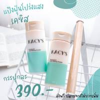 ส่งฟรี KACYS แป้งฝุ่นเคซิส แป้งฝุ่นโป่รงแสง ควบคุมความมัน กันเหงื่อ ไม่อุดตันรูขุมขน ไม่ติดแมส  ไม่วอก  ใช้แทนแป้งตลับได้ เนื้อเนียน