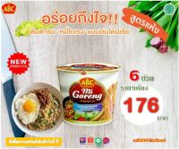 mi ABC หมี่ เอบีซี บะหมี่กึ่งสำเร็จรูป โกเรง รสหอมเจียว(แบบแห้ง) SET 6 ถ้วย