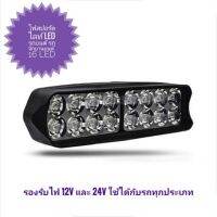 (promotion++) ไฟสปอร์ตไลท์ Led แสงสีขาว รถยนต์ รถจักยานยนต์ Bigbike Atv สุดคุ้มม อะไหล่ แต่ง มอเตอร์ไซค์ อุปกรณ์ แต่ง รถ มอเตอร์ไซค์ อะไหล่ รถ มอ ไซ ค์ อะไหล่ จักรยานยนต์