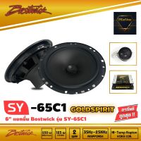 ลำโพงแยกชิ้นBOSTWICK รุ่น SY65C1 Bostwick GOLD SPIRIT SERIES ลำโพง2-way 6.5 นิ้ว แยกชิ้น เสียงดี กลางชัด แหลมใส รุ่นรองท็อป ราคา 3900บาท