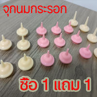 ซื้อ 1 แถม 1 จุกนมกระรอก จุกป้อนกระรอก จุกนมลูกแมว จุกป้อนนมแมว จุกนมสัตว์