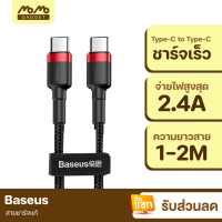 [มีของพร้อมส่ง] Baseus สายชาร์จเร็ว สายชาร์จ USB-C / Type-C PD 2.0 รองรับถ่ายโอนข้อมูล สายถัก Type-C ความยาว 1-2 เมตร