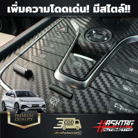 ส่งฟรี สติกเกอร์เคฟล่า สวิตช์มือจับ+คอนโซลเกียร์ BYD Atto3 ขนาดพอดีเป๊ะ เก็บทุกดีเทล ของแต่งรถยนต์ BYD