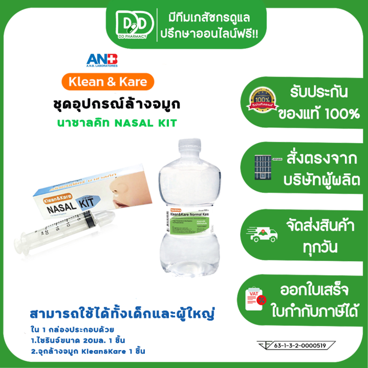 ชุดเซ็ทคู่-อุปกรณ์ล้างจมูก-ชุดเซ็ทล้างจมูก-nasal-kit-น้ำเกลือขวดดัมเบล-klean-amp-kare-normal-kare-1000-ml