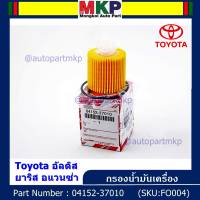 *****สินค้าขายดี***Toyota กรองเครื่อง อัลติส ยาริส อแวนซ่า #04152-37010