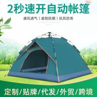 [COD] Outdoor fully automatic tent quick open multi-person sunscreen field home equipment free of single-layer