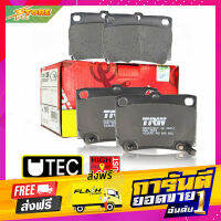 ส่งฟรี DB1390 ผ้าเบรคหลัง Mitsubishi Pajero Sport15 ( TRW ) ผ้าดิสเบรคหลังMitsubishi TRW U-TEC GDB3239 ปาเจโร่ สปอร์ต เก็บปลายทาง ตรงปก