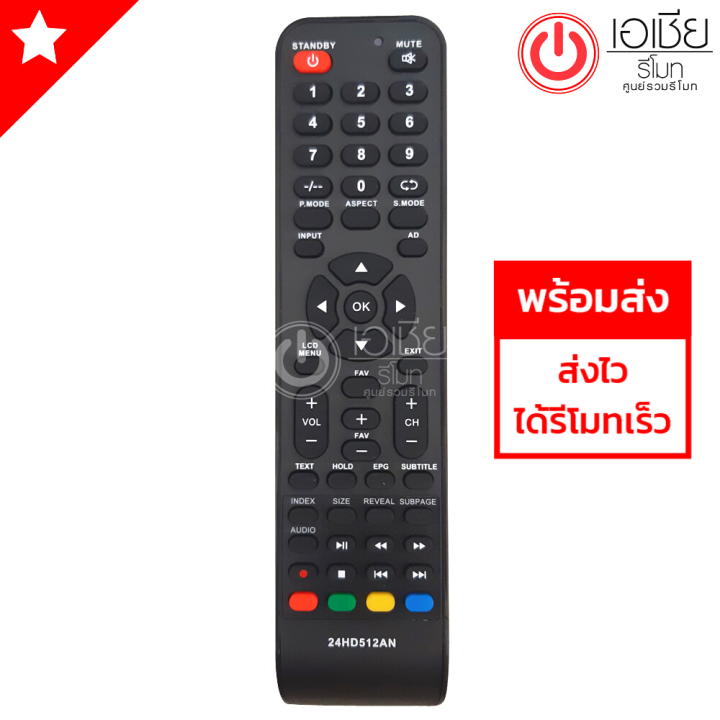 รีโมททีวี-อะโคเนติก-aconatic-รุ่น24hd512an-มีสินค้าพร้อมส่ง