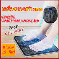 [จัดส่ง24ชม] เครื่องนวดเท้า ที่นวดเท้า EMS 8โหมด19 เกียร์ เครื่องนวดฝ่าเท้า (เลียนแบบการนวดด้วยมือ ปลอดภัย ประสิทธิภาพสูง) เครื่องนวดไฟฟ้า เครื่องกดจุด แผ่นนวดเท้า เครื่องบำบัดชีพจรเท้า ที่นวดเท้าไฟฟ้า แผ่นนวดเท้า เครื่องนวดจุด