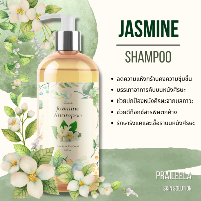 Praileela แชมพู ยาสระผม Organic Jasmine Shampoo