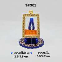 T#001 ตลับพระ/กรอบพระไมคอนทองล้วนฝังพลอย ขนาดวงใน 3.0x4.2 ซม.ทรงสี่เหลี่ยมสมเด็จมาตรฐานหรือใกล้เคียง เป็นต้น &amp;lt; ขนาดที่ใส่สวย 2.6x3.8 ซม. &amp;gt;