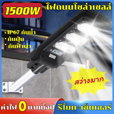 ไฟถนนโซล่าเซล ไฟโซล่าเซลล์ สปอตไลท์ solar light โคมไฟพลังงานแสงอาทิตย์ LED ไฟถนน 600W 800W 1000W 1200W 1500W solar cell