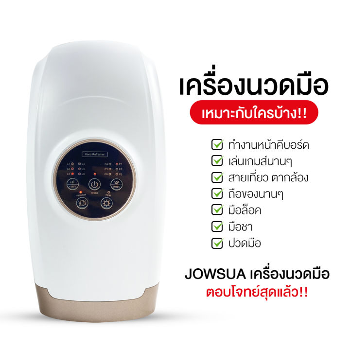 jowsua-เครื่องนวดมือ-เครื่องนวดมือไฟฟ้าไร้สาย-hand-massager-บรรเทาอาการนิ้วล็อค-ลดอาการปวดมือปวดนิ้วได้ดี