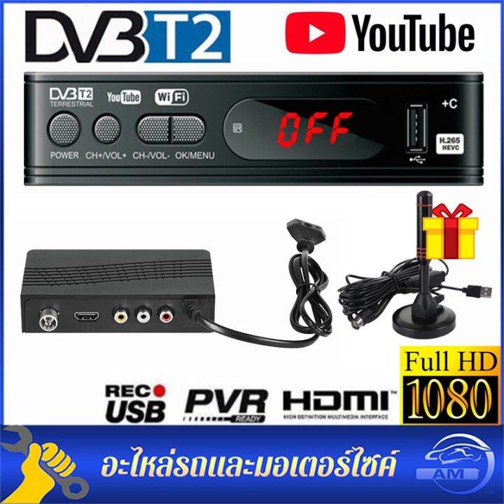 มีเสาอากาศ-dvb-t2-h-264-hd-กล่องรับสัญญาณtv-กล่องทีวีดิจิตอล-กล่อง-ดิจิตอล-tv-digital-dvb-t2-dtv-กล่องรับสัญญาณทีวีดิจิตอล-พร้อมอุปกรณ์ครบชุด-รุ่นใหม่ล่าสุด-พร้อมคู่มือ-รับสัญญาณได้ภาพได้มากขึ้น-ราคาถ