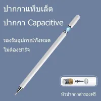 [พร้อมส่ง] Stylus penสไตลัส ฝาปากกาแม่เหล็ก Android IOS แท็บเล็ตพีซีความจุปากกาสมาร์ททัชสกรีนปากกาโทรศัพท์มือถือ