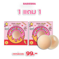 Babiebra-ที่ปิดจุกมีกาว [บาบี้บรา] ซิลิโคนเนื้อแมท กาวพรีเมียม ติดแน่น! ปิดเนียน ที่แปะจุกมีกาว✨