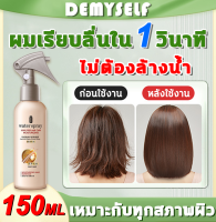 ⚡1 วินาทีเพื่อผมเรียบ⚡เซรั่มบำรุงผม บำรุงผม 150ml สารสกัดจากพืช ผมเรียบ เนียนเรียบ เหมาะกับทุกสภาพผิว เอสเซ้นบำรุงผม ออยบำรุงผม เซรั่มปลูกผม ทรีทเมนต์สำหรับเส้นผม บำรุงผม บำุงเส้นผม เซรั่มซ่อมผมเสีย Repair Hair Serum