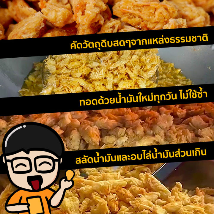 คางกุ้งทอดกรอบ-รสวิงซ์แซ่บ-แห้ง-กรอบ-รีดน้ำมัน-200กรัม-คางกุ้งกรอบ-ขนมคางกุ้ง-วิงซ์แซ่บ-ขนมทานเล่น-ทอดสดใหม่ทุกวัน