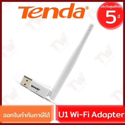 Tenda U1 - 300 Mbps High Gain Wireless USB Adapter ของแท้ ประกันศูนย์ 5ปี