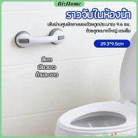 BizHome มือจับในห้องน้ำ มือจับประตู  ราวกันลื่นห้องน้ำ มือจับสูญญากาศ handrails in the bathroom