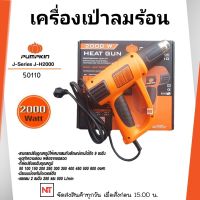 PUMPKIN เครื่องเป่าลมร้อน ปรับองศาได้ 9 ระดับ แรงลม 2 ระดับ รุ่น J-H2000 (50110) เป่าลม ลมร้อน ดัดท่อ ลอกสี