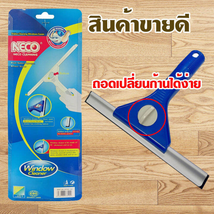 neco-window-cleaner-ไม้รีดน้ำเช็ดกระจก-ที่เช็ดกระจก-ที่ปาดน้ำกระจก-เช็ดกระจก-ไม้รีดน้ำกระจก