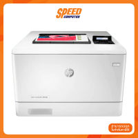 PRINTER (เครื่องพิมพ์) HP COLOR LASER JET PRO M454DN (W1Y44A)  ปริ้นเตอร์ By Speed Computer