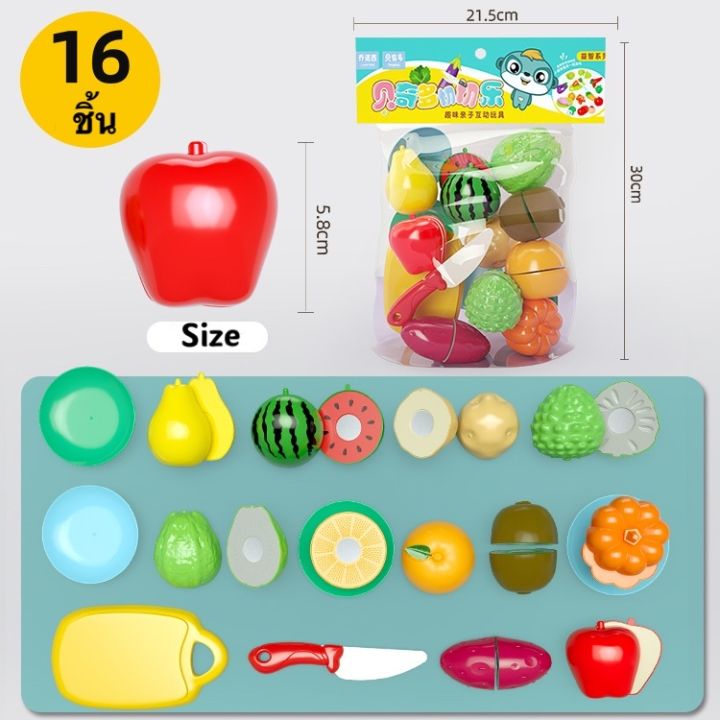 venoras16-ชิ้น-ของเล่น-ของเล่นเด็ก-ของเล่นผลไม้-ผลไม้ปลอม-ผักปลอม-kitchen-toys-kids-learning-toys-pretend-role-play