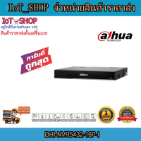 เครื่องบันทึก cctv เครื่องบันทึก 32ch เครื่องบันทึก dahua  DHI-NVR5432-16P-I