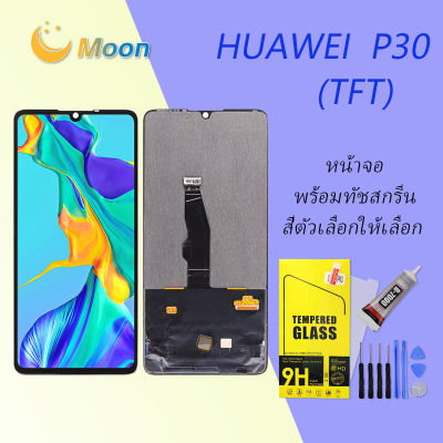 HUAWEI P30 หน้าจอ LCD พร้อมทัชสกรีน หัวเว่ย P30 Screen Display Touch Panel For HUAWEI P30（TFT）