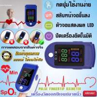 ?Fingertip oximeter เครื่องวัดออกซิเจนปลายนิ้ว?