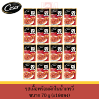 Cesar Pouch อาหารเปียก สำหรับสุนัข รสเนื้อพร้อมผักในน้ำเกรวี่ ขนาด 70g.(x16 ซอง)