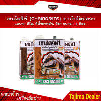 เชนไดร้ท์ (CHAINDRITE) ยากำจัดปลวกแบบทา มี 3สี สีใส,สีน้ำตาลดำ,สีชา ขนาด 1.8 ลิตร