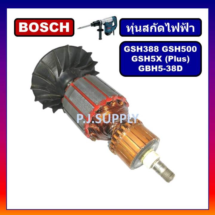 ทุ่น-gsh388-gsh500-gsh5x-gsh5x-plus-gbh5-38d-for-bosch-ทุ่นสกัดไฟฟ้า-บอช-ทุ่น-gsh500-ทุ่น-gsh5x-ทุ่น-gbh5-38d-bosch