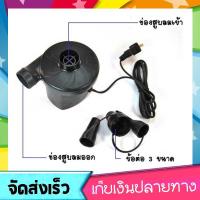 สูบลมไฟฟ้า ที่สูบสระว่ายน้ำ ใช้กับไฟบ้าน แบบปลั๊คเสียบ สูบสระเป่าลม สูบสระน้ำเป่าลม ปั๊มลมไฟฟ้า เครื่องปั๊มลม ที่สูบลม ที่เติมลม