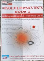 (9789749319307)Absolute Physics Tests Book I : เทคนิคตะลุยโจทย์ฟิสิกส์ ช่วงชั้นที่ 4 (ม.4-5-6) เข้ามหาวิทยาลัย 3,500 ข้อ