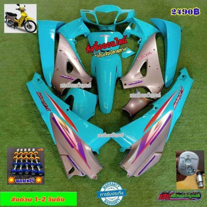 ชุดสี WAVE 125 R กุญเเจใหญ่ สีฟ้าโดเรม่อนตัดเทาPCX 12 ชิ้น แถมฟรีน็อตพ