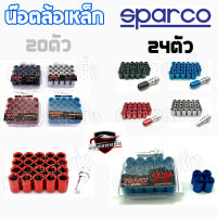 คลองถมซิ่ง น๊อตล้อเหล็ก #หัวเปิด SPARCO เกลียว 1.5 / ++ 1ชุด มี 24 ตัว ++ *** มี 4สี *** น๊อตล้อแต่งซิ่ง น๊อตล้อสปาร์โก้ น๊อตแต่ง น๊อตล้อแต่ง