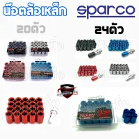 คลองถมซิ่ง น๊อตล้อเหล็ก #หัวเปิด SPARCO เกลียว 1.5 / ++ 1ชุด มี 20 ตัว ++ *** มี 4สี *** น๊อตล้อแต่งซิ่ง น๊อตล้อสปาร์โก้ น๊อตแต่ง น๊อตล้อแต่ง