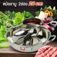 หม้อสุกกี้ หม้อชาบู 2 ช่อง  ขนาด 28ซม. รุ่น Hot-pot-2-Boiling-pot-stainless-steel-05h-June