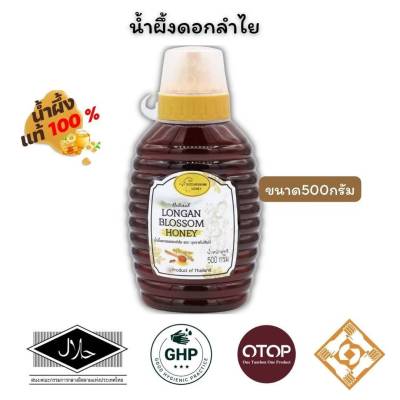 น้ำผึ้งดอกลำไย ขวดรวงผึ้ง ขนาด 500 กรัม น้ำผึ้งแท้ หวาน หอม อร่อย