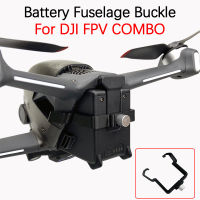 สำหรับ DJI FPV COMBO เที่ยวบินแบตเตอรี่ลำตัวป้องกันหัวเข็มขัด Anti-Slip ความปลอดภัย Locker Anti-Trip Guard อุปกรณ์เสริม