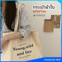 H.S. กระเป๋า​ผ้าแคนวาสแฟชั่นสไตล์​เกาหลี สกรีน อักษร canvas bag