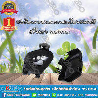 ตัวเรือนหม้อกรองอากาศ เครื่องตัดหญ้า ยี่ห้อ HONDA GX35 แข็งแรง ทนทาน *สินค้ามีค่าจัดส่ง