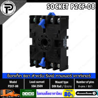 Socket PF083A PF113A P2CF-08 P3G-08 10A 250V ซ็อกเก็ต 8ขา 11ขา สำหรับ รีเลย์ ทามเมอร์ เคาท์เตอร์ ติดตั้งแบบยึดรางปีกนก เลือกซื้อในรายการ