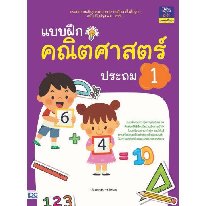 a-หนังสือ-แบบฝึกคณิตศาสตร์-ประถม-1