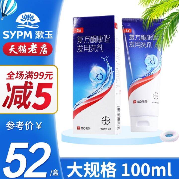 Bayer Kangwang Compound Ketoconazole Hair Lotion 100mlx1 Bottle/Box