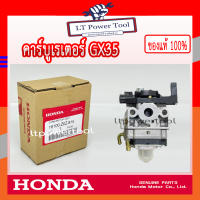 HONDA แท้ 100% คาบู คาบูเรเตอร์ คาร์บูเรเตอร์ เครื่องตัดหญ้า GX35 , UMK435 แท้ ฮอนด้า อะไหล่ เครื่องตัดหญ้า #16100-Z0Z-815